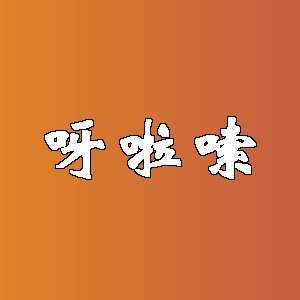 呀啦嗦品牌logo