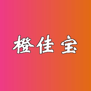 橙佳宝品牌logo