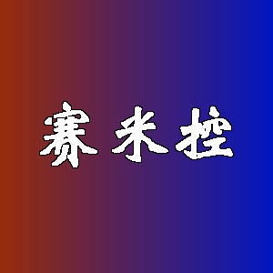 赛米控品牌logo