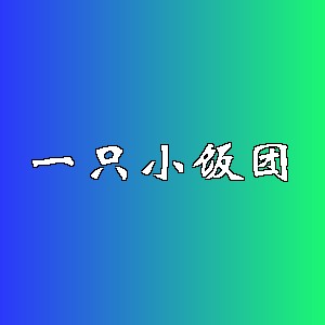 一只小饭团品牌logo