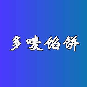 多唛馅饼品牌logo