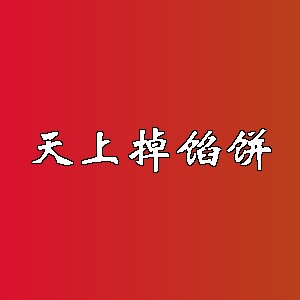 天上掉馅饼品牌logo