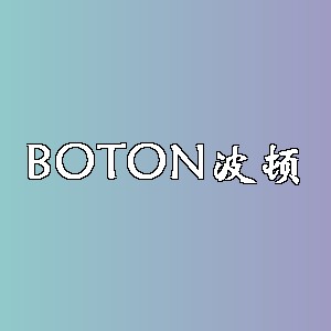 波顿品牌logo