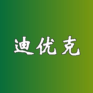 迪优克品牌logo