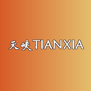 天峡品牌logo
