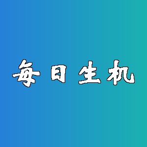 每日生机品牌logo