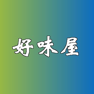 好味屋品牌logo
