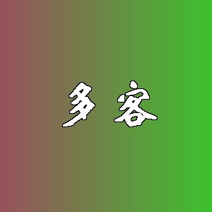 多客品牌logo