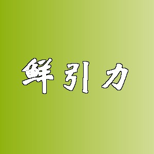鲜引力品牌logo