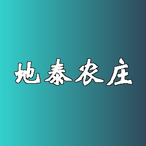 地泰农庄品牌logo