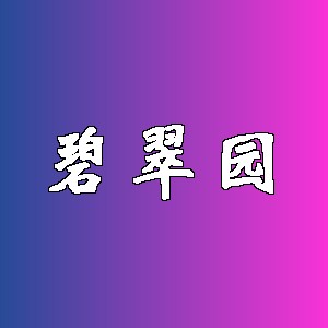 碧翠园品牌logo