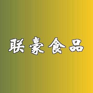 联豪食品品牌logo