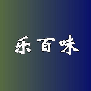 乐百味品牌logo