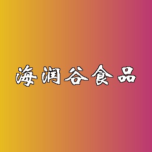 海润谷食品品牌logo