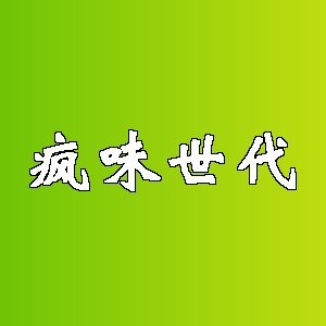 疯味世代品牌logo