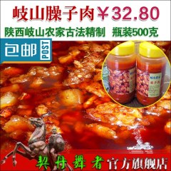 正宗陕西岐山农家臊子肉500g