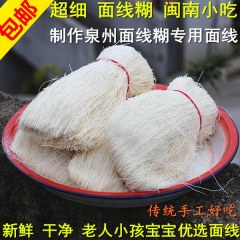 特产泉州面线糊2500g