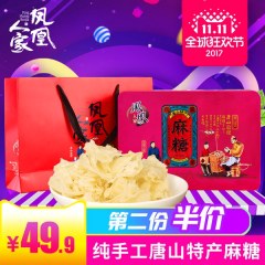 凤凰人家蜂蜜麻糖500g