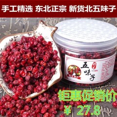 东北正宗野生新鲜颗粒五味子100g