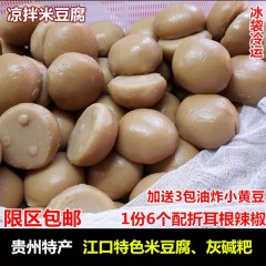 贵州特产米豆腐 铜仁江口个个米豆腐 灰碱粑 6个 送折耳根辣椒