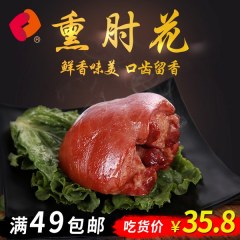 新宗熏肘花300g【剔骨肘】