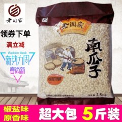 老闫家南瓜子籽2500g