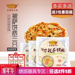 安特鲁七哥披萨饼底
