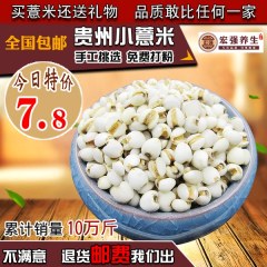 贵州薏米450g