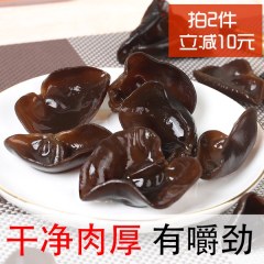 东北特产 黑木耳小碗耳250g