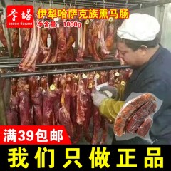 熏马肠熏马肉新疆正宗伊犁马肠子哈萨克马肉肠熏肉类特产真空包装