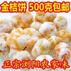 湖南浏阳农家味土特产金桔饼500g