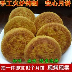 山西吕梁传统空心月饼1020g