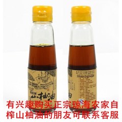 海南洪旺牌山柚油100ml