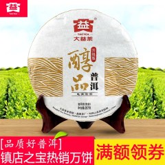 大益普洱茶 镇店之宝熟茶经典醇品357g饼茶叶冷泡茶云南勐海茶叶