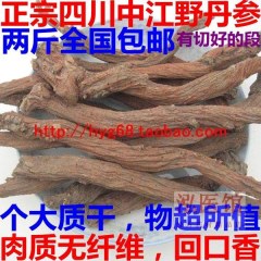 野生四川中江丹参500g