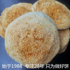 烧饼吊炉五香芝麻饼正宗河南特产山东火烧手工早餐速食肉夹馍饼