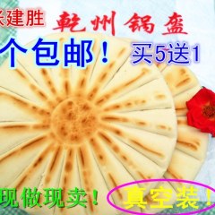 乾县张建胜锅盔馍500g