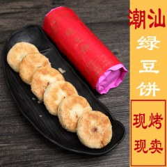 广东潮州潮汕特产正宗惠来绿豆饼 传统糕点 手工绿豆糕小吃零食