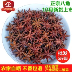 八角大料500g