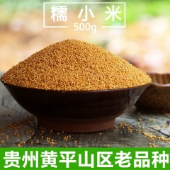 贵州黄平优质小米500g