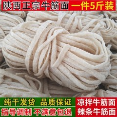 陕西特产丹凤正宗干牛筋面2500g