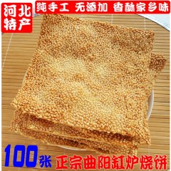 正宗河北曲阳缸炉烧饼2000g