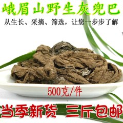 峨眉山特产药材野生灰兜巴500g