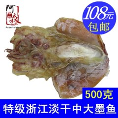 纯淡无盐墨鱼干500g