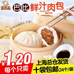 巴比馒头鲜汁猪肉包85g*24
