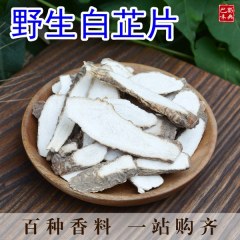 野生白芷片250g