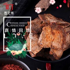青海特产牦牛肉干250g