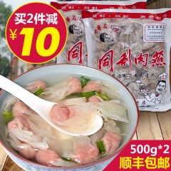  福州特产小吃同利肉燕馄钝1000g
