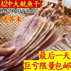 北海中号鱿鱼干250g