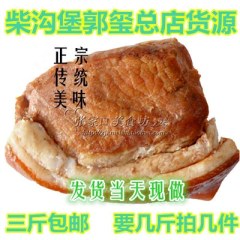 正宗柴沟堡熏肉1500g